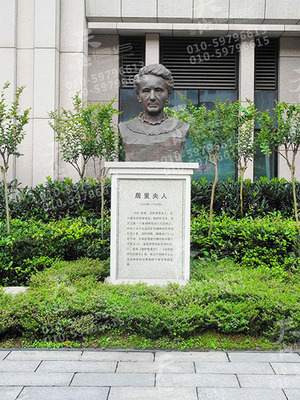 居里夫人